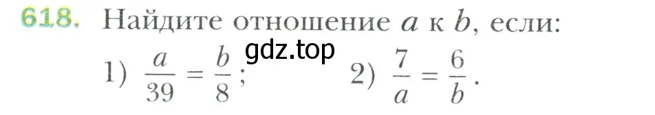 Условие номер 618 (страница 125) гдз по математике 6 класс Мерзляк, Полонский, учебник