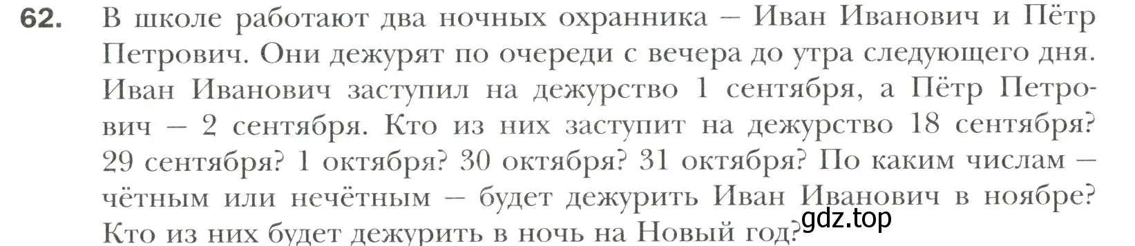 Условие номер 62 (страница 14) гдз по математике 6 класс Мерзляк, Полонский, учебник