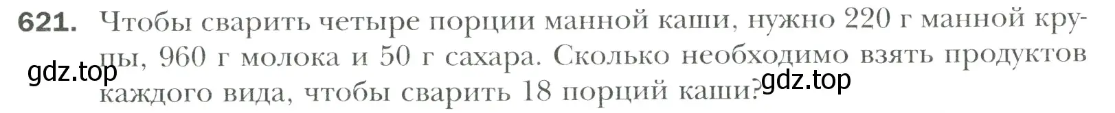 Условие номер 621 (страница 126) гдз по математике 6 класс Мерзляк, Полонский, учебник