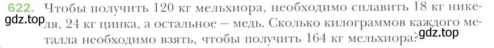 Условие номер 622 (страница 126) гдз по математике 6 класс Мерзляк, Полонский, учебник