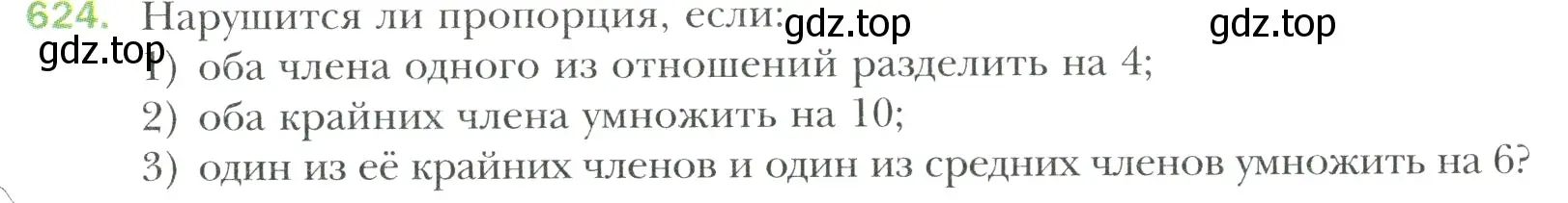 Условие номер 624 (страница 126) гдз по математике 6 класс Мерзляк, Полонский, учебник