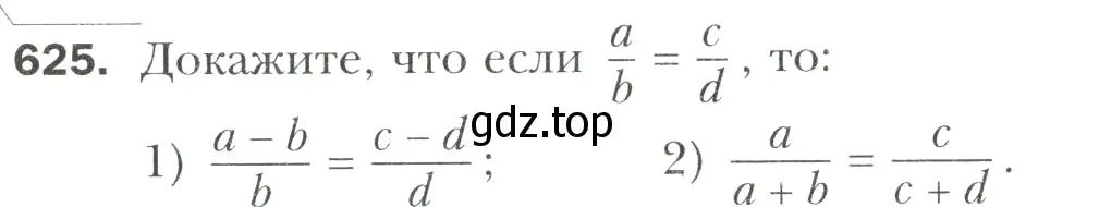 Условие номер 625 (страница 126) гдз по математике 6 класс Мерзляк, Полонский, учебник