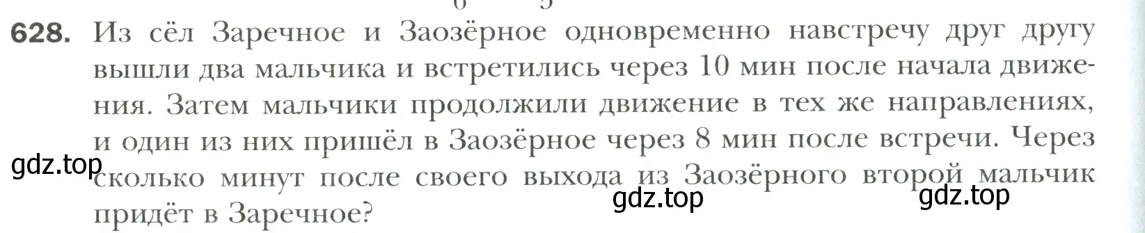 Условие номер 628 (страница 126) гдз по математике 6 класс Мерзляк, Полонский, учебник