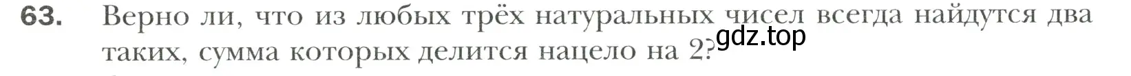 Условие номер 63 (страница 14) гдз по математике 6 класс Мерзляк, Полонский, учебник