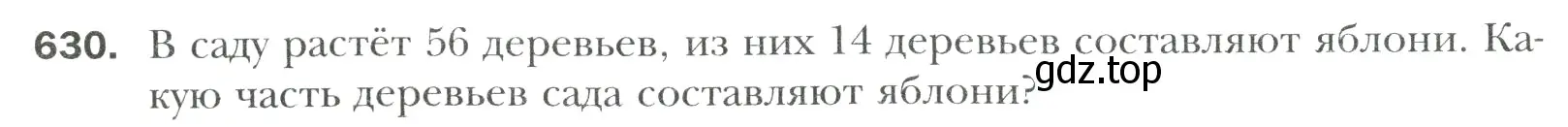 Условие номер 630 (страница 126) гдз по математике 6 класс Мерзляк, Полонский, учебник