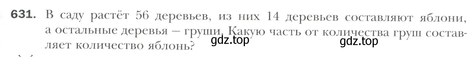 Условие номер 631 (страница 127) гдз по математике 6 класс Мерзляк, Полонский, учебник