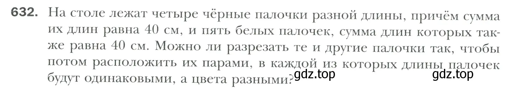 Условие номер 632 (страница 127) гдз по математике 6 класс Мерзляк, Полонский, учебник