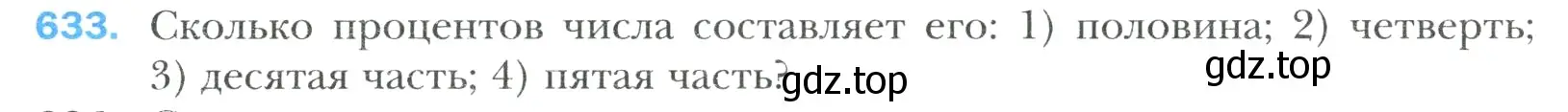 Условие номер 633 (страница 129) гдз по математике 6 класс Мерзляк, Полонский, учебник