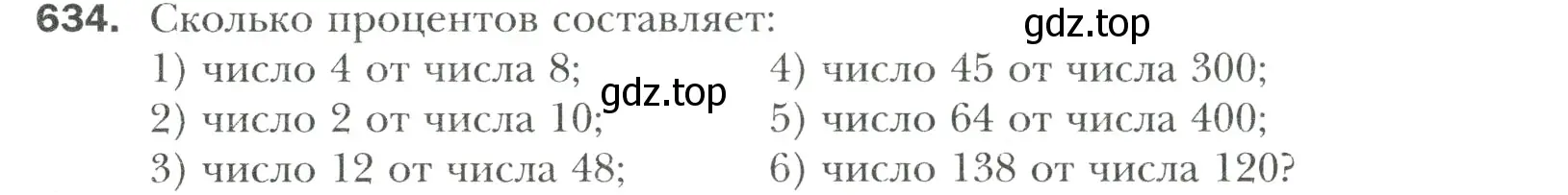 Условие номер 634 (страница 129) гдз по математике 6 класс Мерзляк, Полонский, учебник