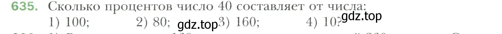 Условие номер 635 (страница 129) гдз по математике 6 класс Мерзляк, Полонский, учебник