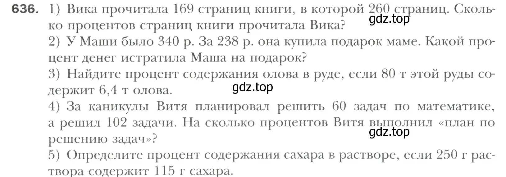 Условие номер 636 (страница 129) гдз по математике 6 класс Мерзляк, Полонский, учебник