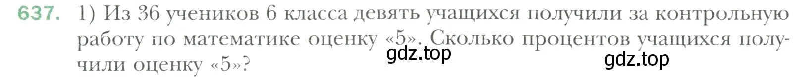 Условие номер 637 (страница 129) гдз по математике 6 класс Мерзляк, Полонский, учебник