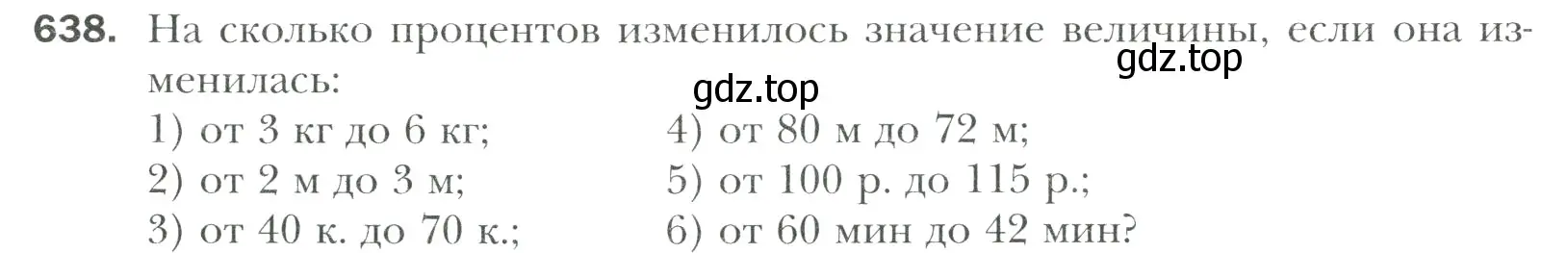 Условие номер 638 (страница 130) гдз по математике 6 класс Мерзляк, Полонский, учебник