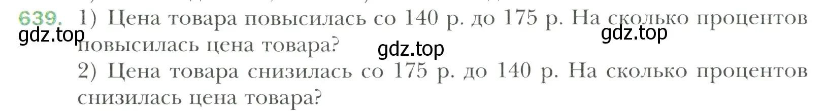 Условие номер 639 (страница 130) гдз по математике 6 класс Мерзляк, Полонский, учебник