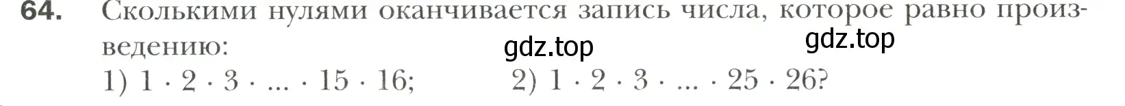 Условие номер 64 (страница 14) гдз по математике 6 класс Мерзляк, Полонский, учебник