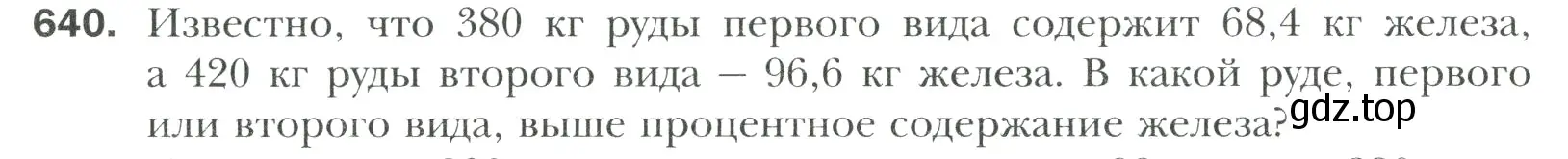 Условие номер 640 (страница 130) гдз по математике 6 класс Мерзляк, Полонский, учебник