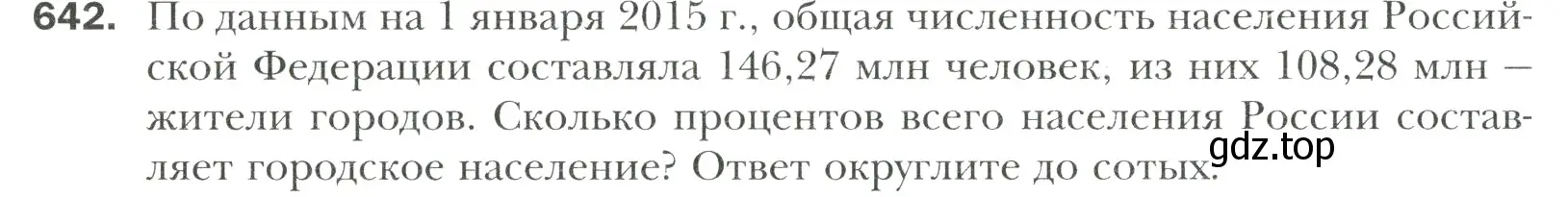 Условие номер 642 (страница 130) гдз по математике 6 класс Мерзляк, Полонский, учебник