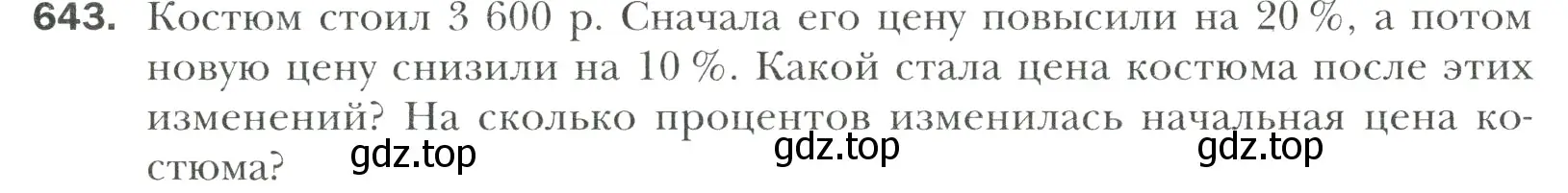 Условие номер 643 (страница 130) гдз по математике 6 класс Мерзляк, Полонский, учебник