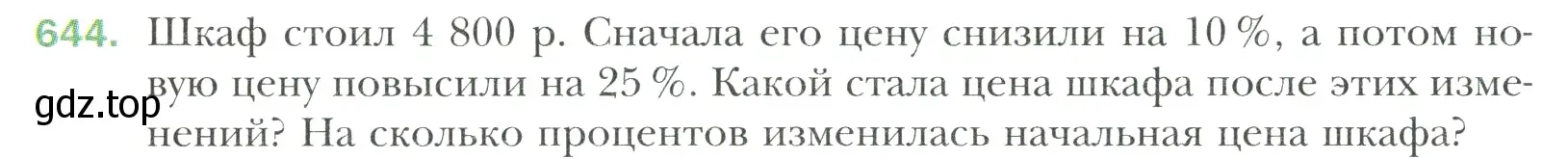 Условие номер 644 (страница 130) гдз по математике 6 класс Мерзляк, Полонский, учебник