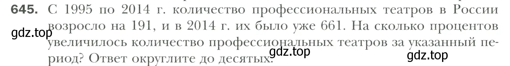 Условие номер 645 (страница 130) гдз по математике 6 класс Мерзляк, Полонский, учебник