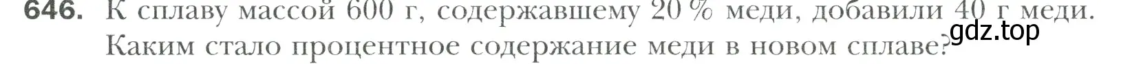 Условие номер 646 (страница 130) гдз по математике 6 класс Мерзляк, Полонский, учебник