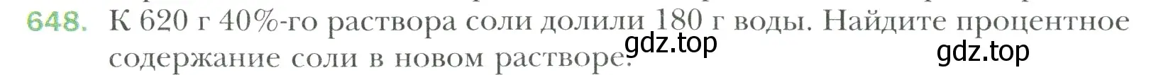 Условие номер 648 (страница 130) гдз по математике 6 класс Мерзляк, Полонский, учебник