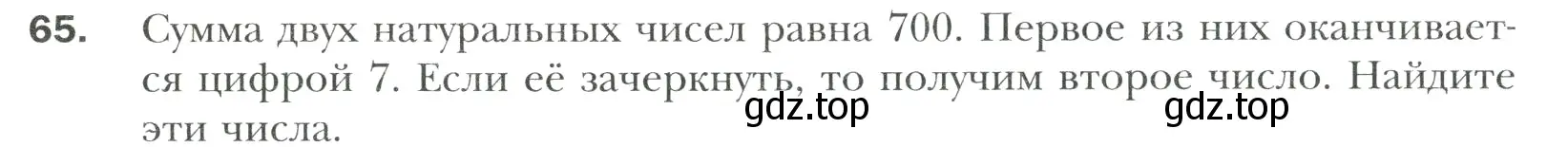 Условие номер 65 (страница 14) гдз по математике 6 класс Мерзляк, Полонский, учебник