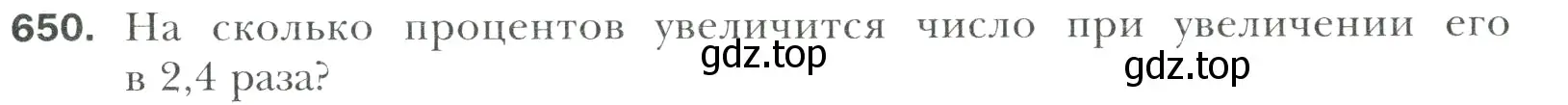 Условие номер 650 (страница 131) гдз по математике 6 класс Мерзляк, Полонский, учебник