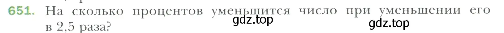 Условие номер 651 (страница 131) гдз по математике 6 класс Мерзляк, Полонский, учебник