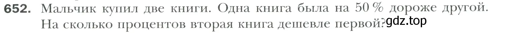 Условие номер 652 (страница 131) гдз по математике 6 класс Мерзляк, Полонский, учебник