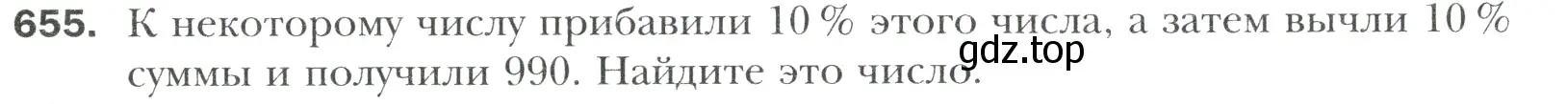 Условие номер 655 (страница 131) гдз по математике 6 класс Мерзляк, Полонский, учебник