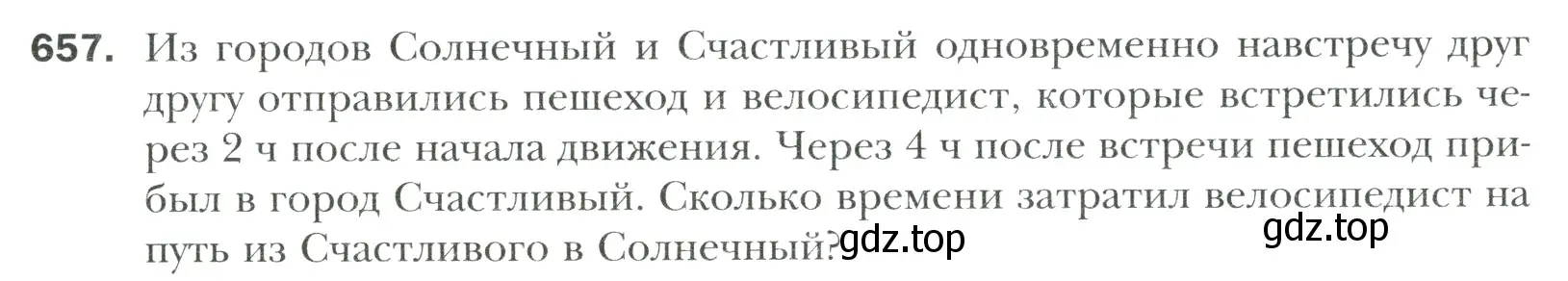 Условие номер 657 (страница 131) гдз по математике 6 класс Мерзляк, Полонский, учебник