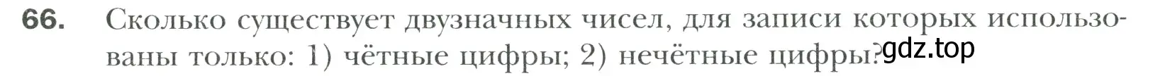 Условие номер 66 (страница 14) гдз по математике 6 класс Мерзляк, Полонский, учебник