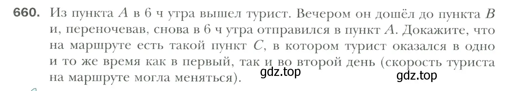 Условие номер 660 (страница 132) гдз по математике 6 класс Мерзляк, Полонский, учебник