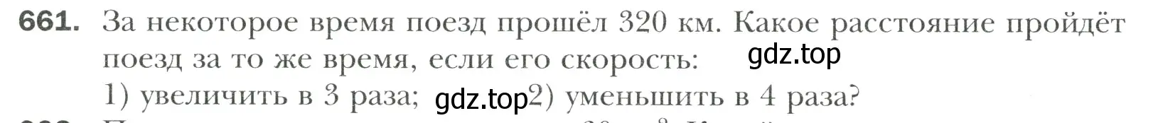 Условие номер 661 (страница 138) гдз по математике 6 класс Мерзляк, Полонский, учебник