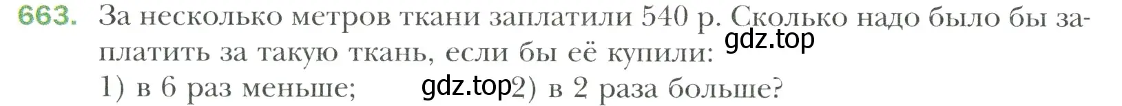 Условие номер 663 (страница 138) гдз по математике 6 класс Мерзляк, Полонский, учебник