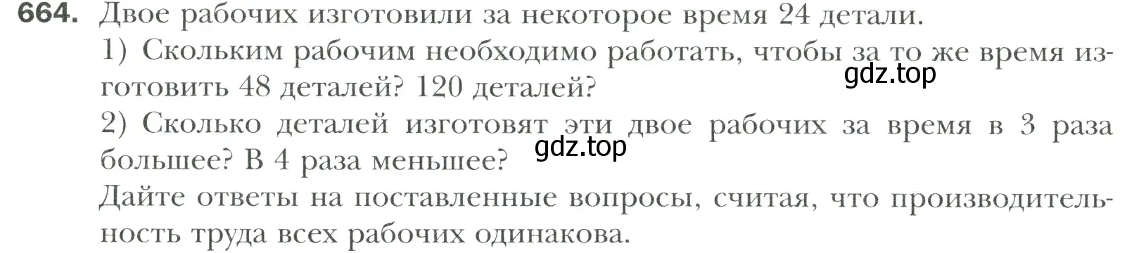 Условие номер 664 (страница 138) гдз по математике 6 класс Мерзляк, Полонский, учебник