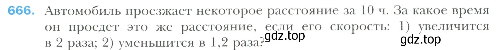 Условие номер 666 (страница 139) гдз по математике 6 класс Мерзляк, Полонский, учебник