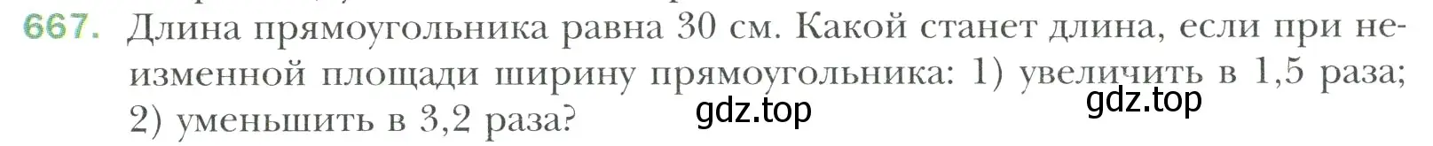 Условие номер 667 (страница 139) гдз по математике 6 класс Мерзляк, Полонский, учебник