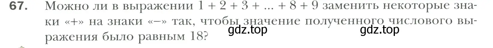 Условие номер 67 (страница 14) гдз по математике 6 класс Мерзляк, Полонский, учебник