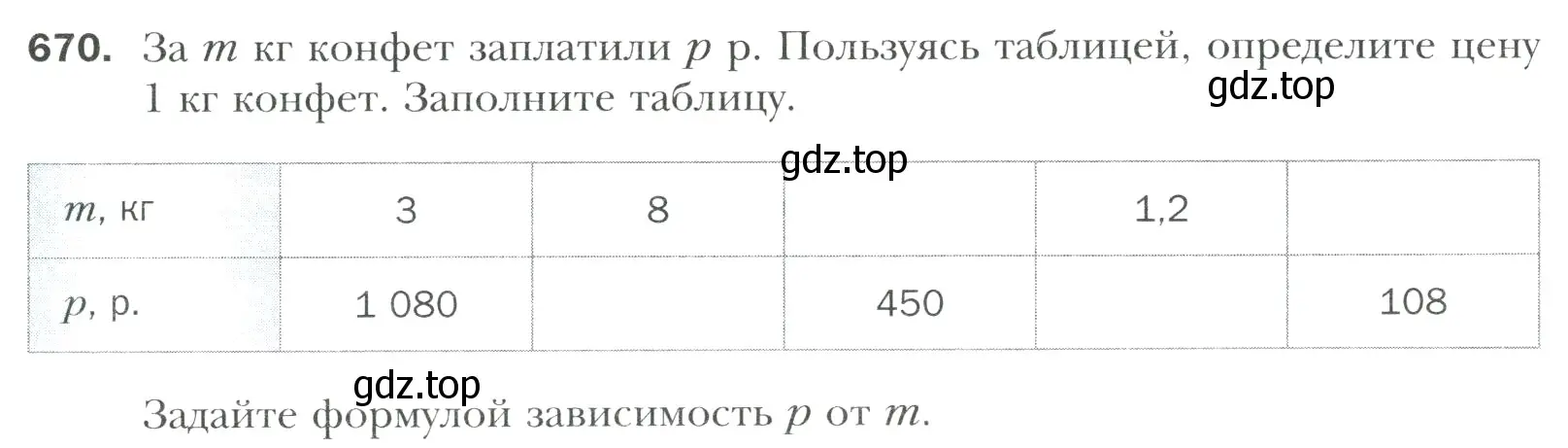 Условие номер 670 (страница 139) гдз по математике 6 класс Мерзляк, Полонский, учебник