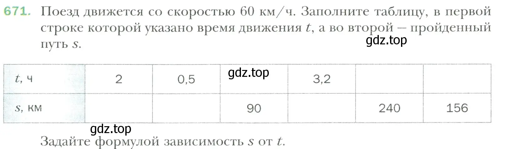 Условие номер 671 (страница 140) гдз по математике 6 класс Мерзляк, Полонский, учебник