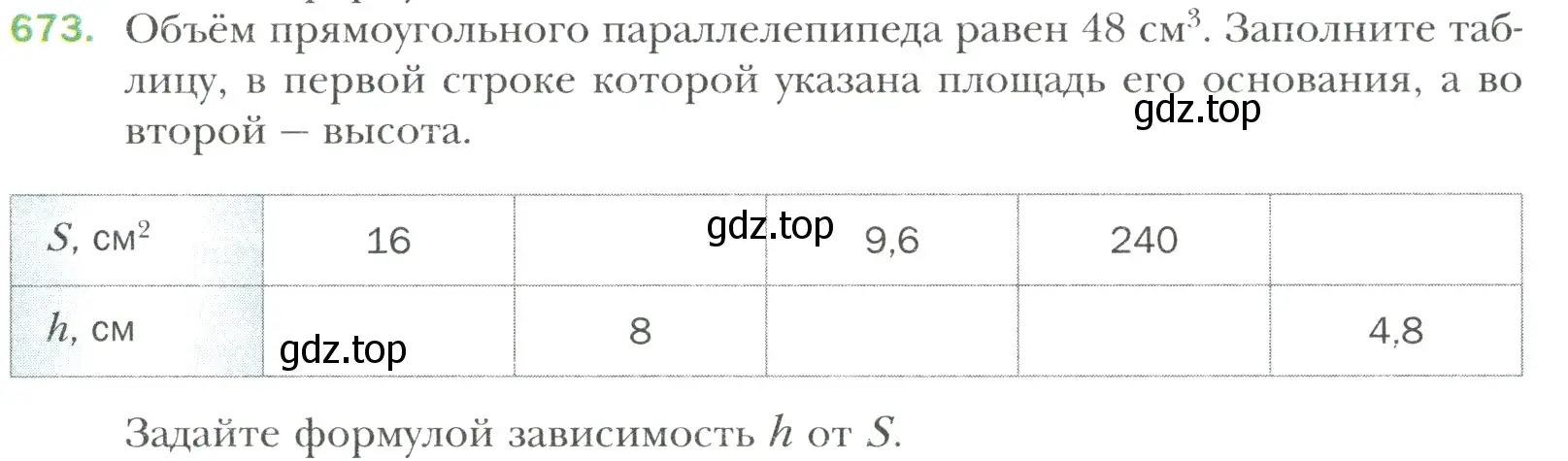 Условие номер 673 (страница 140) гдз по математике 6 класс Мерзляк, Полонский, учебник