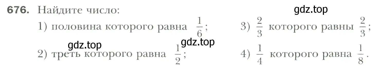 Условие номер 676 (страница 140) гдз по математике 6 класс Мерзляк, Полонский, учебник