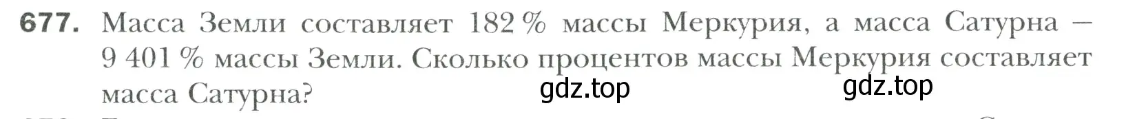 Условие номер 677 (страница 141) гдз по математике 6 класс Мерзляк, Полонский, учебник