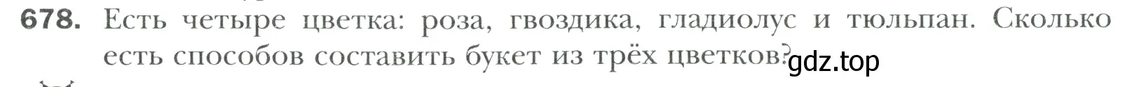 Условие номер 678 (страница 141) гдз по математике 6 класс Мерзляк, Полонский, учебник