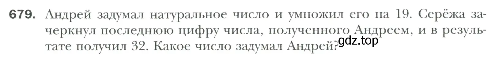 Условие номер 679 (страница 141) гдз по математике 6 класс Мерзляк, Полонский, учебник