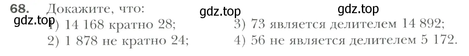 Условие номер 68 (страница 14) гдз по математике 6 класс Мерзляк, Полонский, учебник