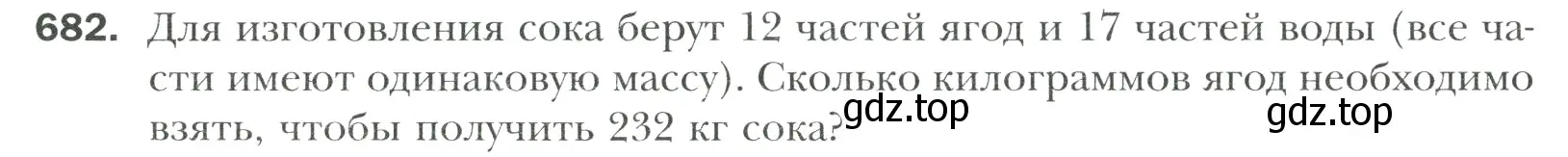 Условие номер 682 (страница 142) гдз по математике 6 класс Мерзляк, Полонский, учебник