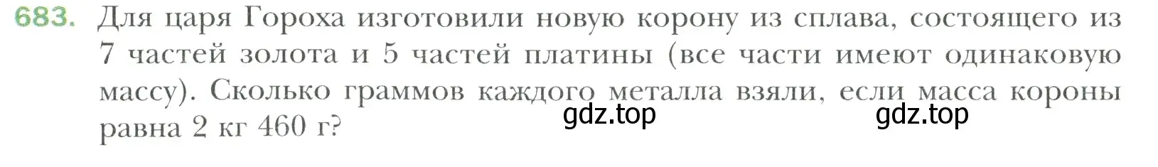 Условие номер 683 (страница 142) гдз по математике 6 класс Мерзляк, Полонский, учебник